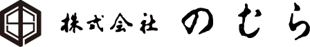 株式会社のむら