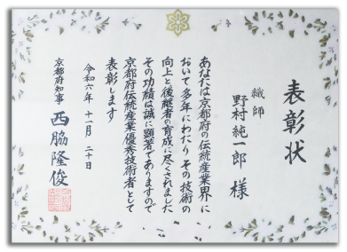 表敬状・表彰状