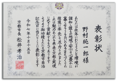 表敬状・表彰状