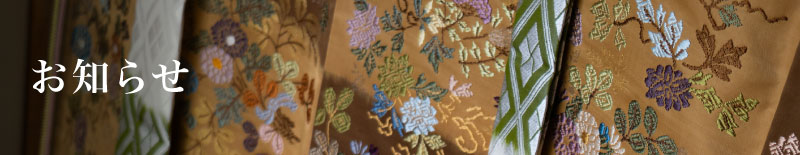 お知らせ