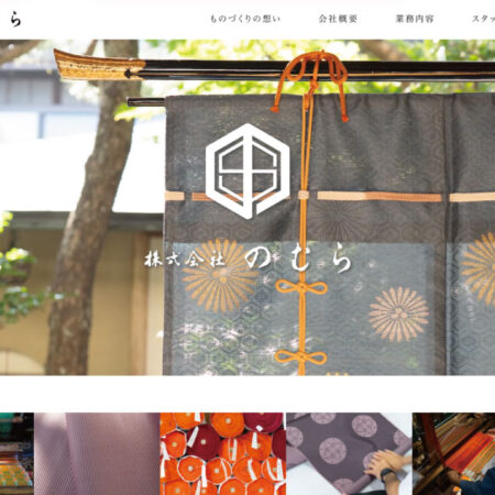 のむらホームページ